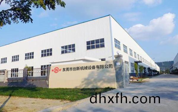 東(dong)莞市(shi)創(chuàng)新(xin)機(jī)(ji)械(xie)設(shè)(she)備有限(xian)公司(si)